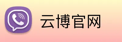 云博官网 Logo
